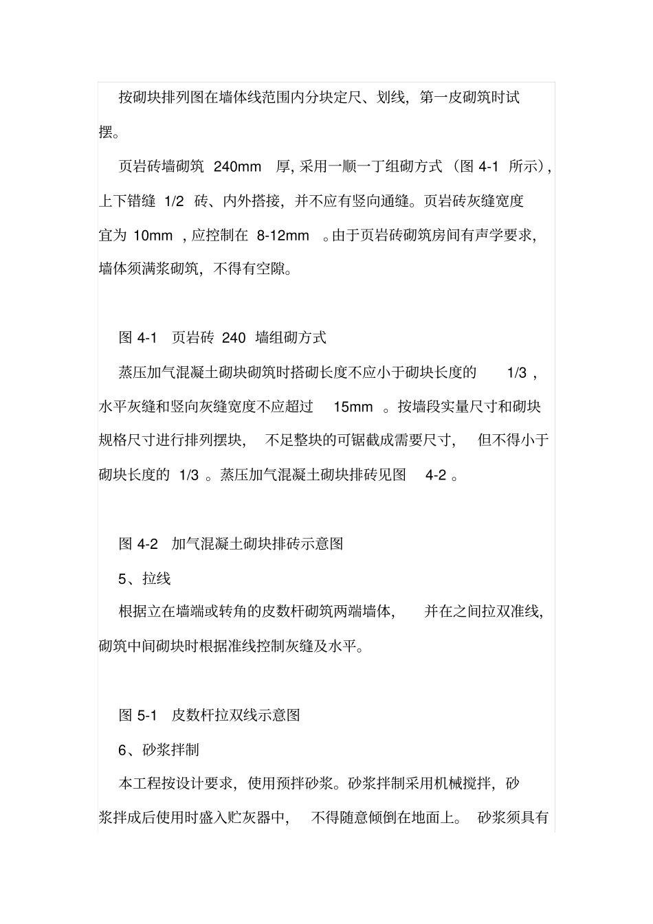 砌筑作业超高施工案例解说_第3页