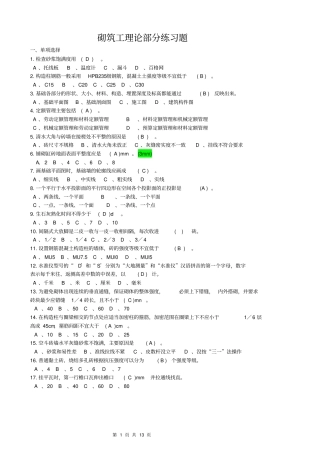 砌筑工理论练习题资料