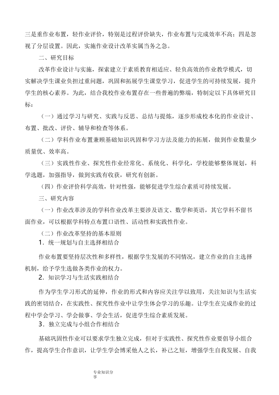 马埠小学作业设计改革实施计划方案_第2页