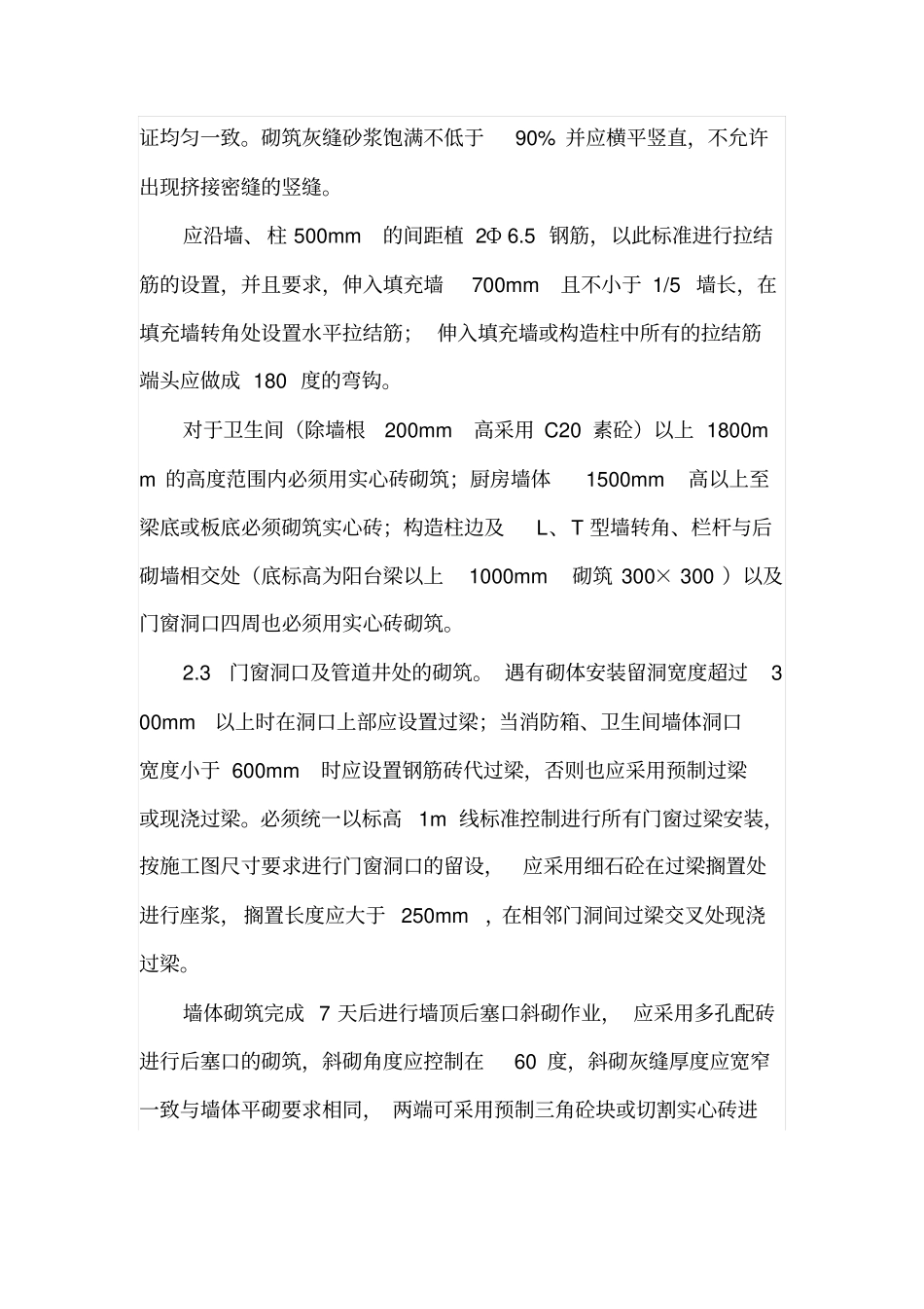 砌筑工程施工质量控制_第3页