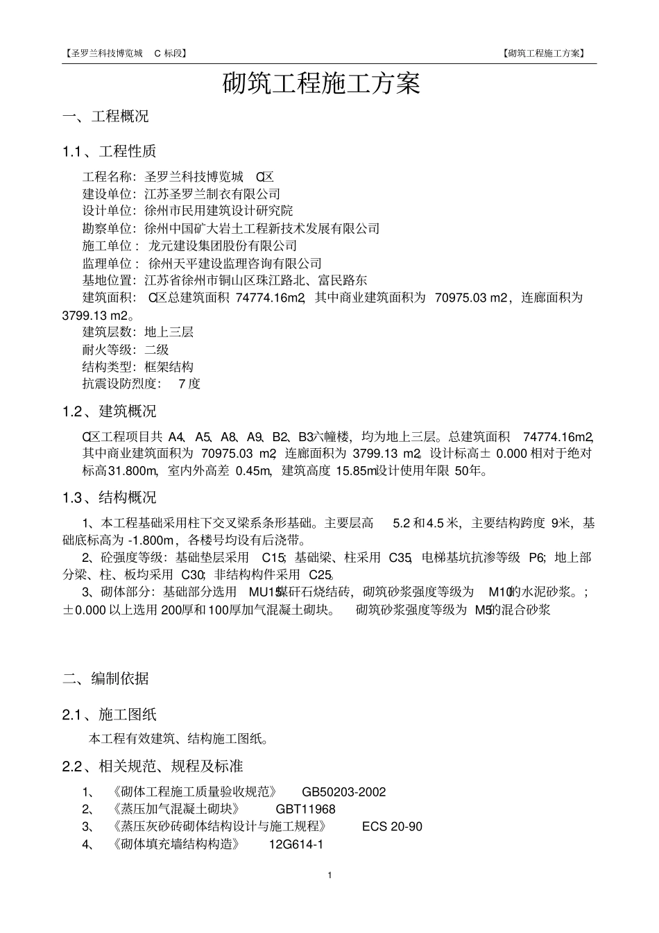 砌筑工程施工方案蒸压加气混凝土砌块_第2页