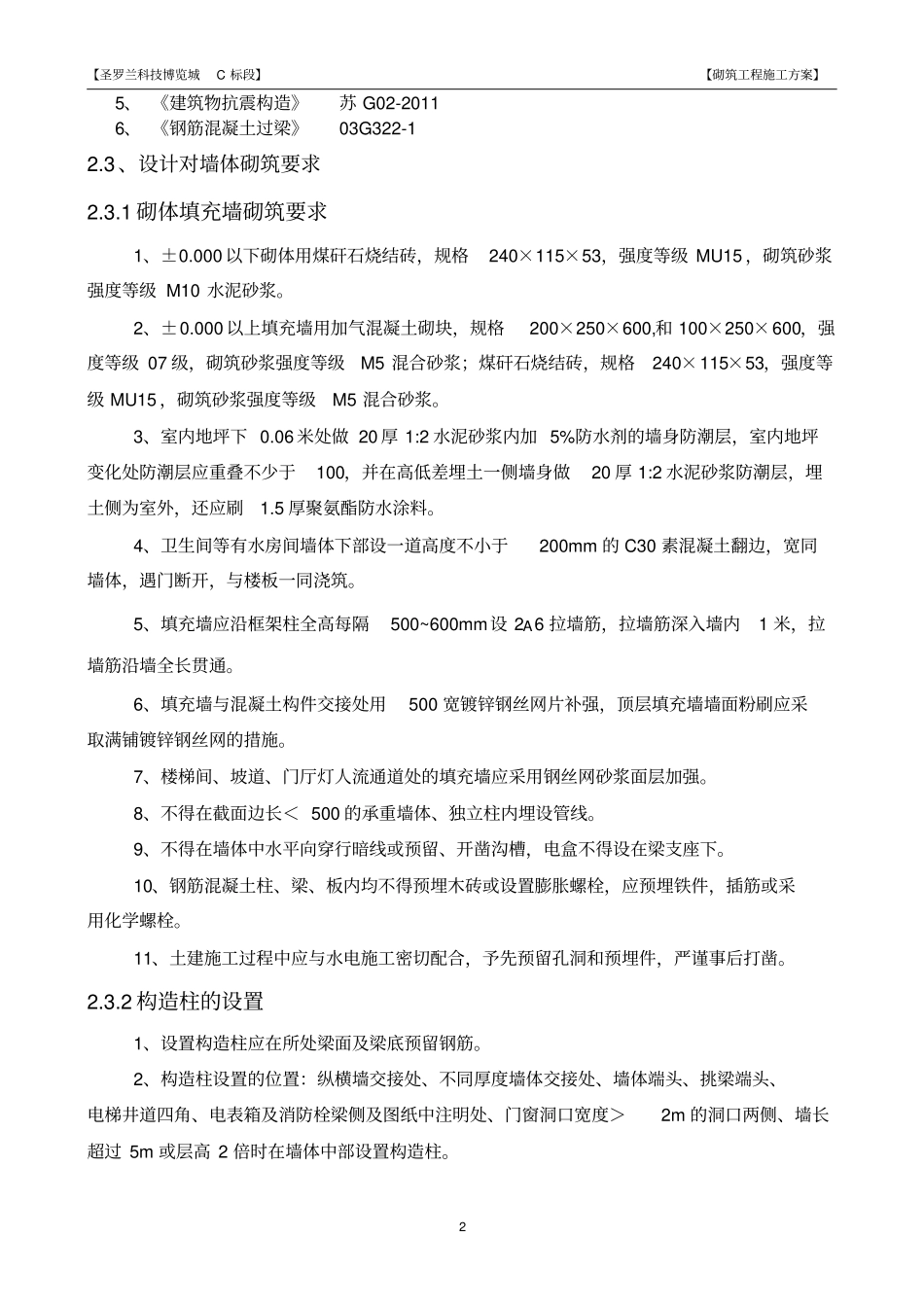 砌筑工程施工方案蒸压加气混凝土砌块_第3页