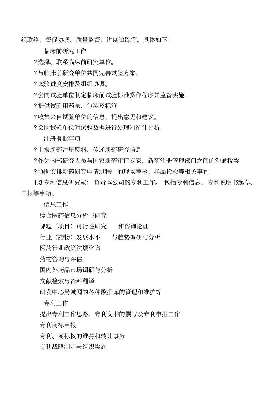 研发中心内部管理制度_第2页