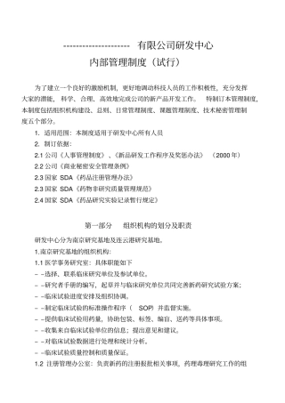 研发中心内部管理制度