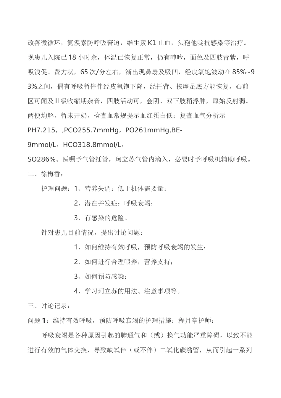 新生儿病例讨论[]_第2页