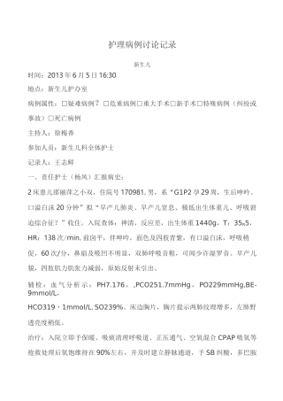 新生儿病例讨论[]