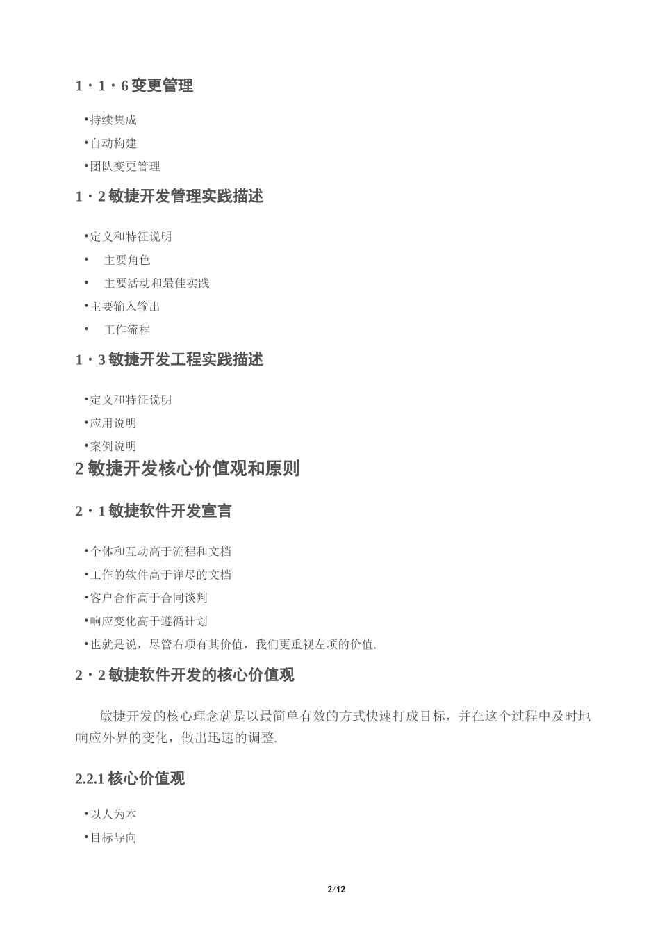 敏捷开发知识体系整体框架_第2页