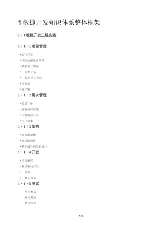 敏捷开发知识体系整体框架