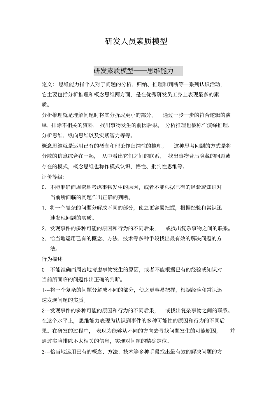 研发人员素质模型_第1页