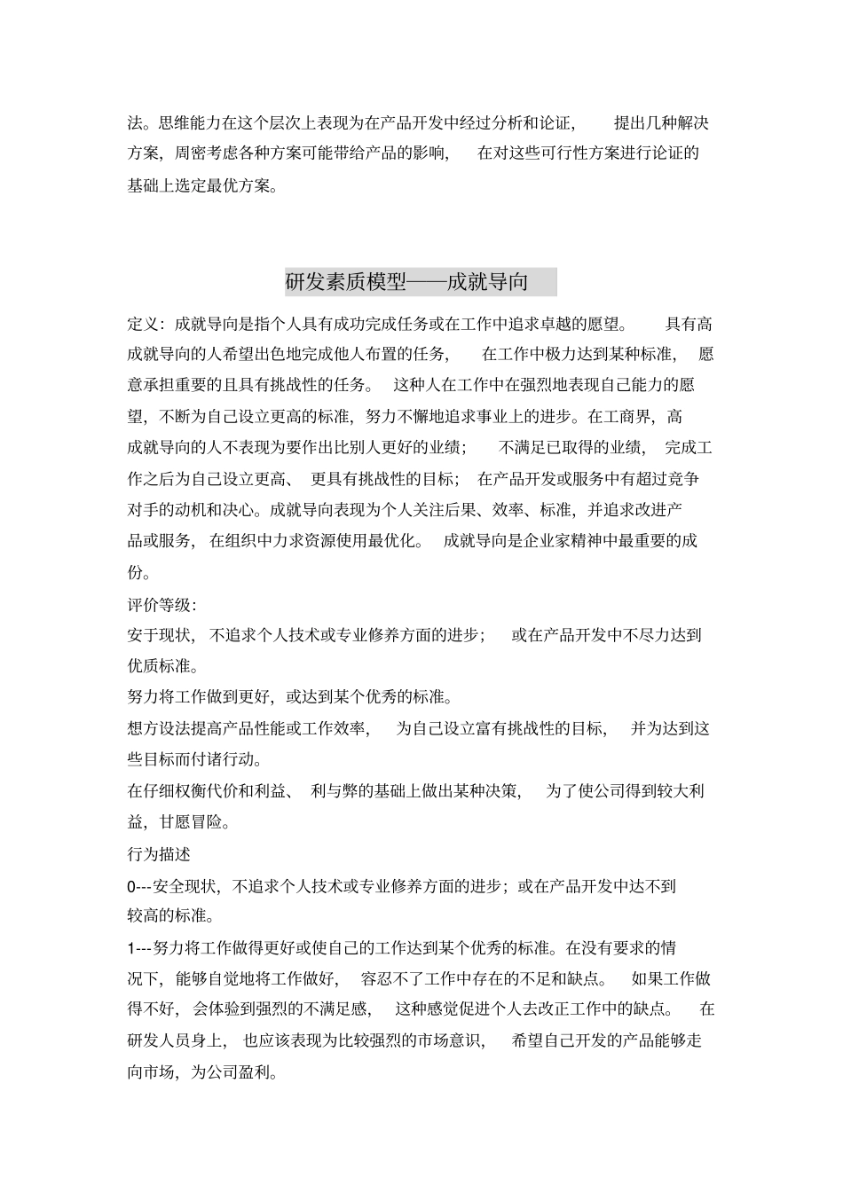 研发人员素质模型_第2页