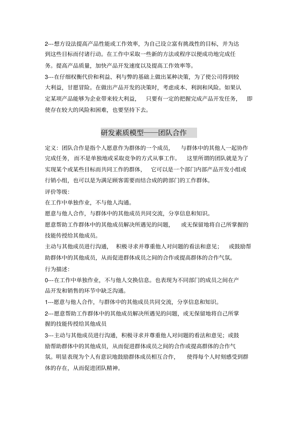 研发人员素质模型_第3页