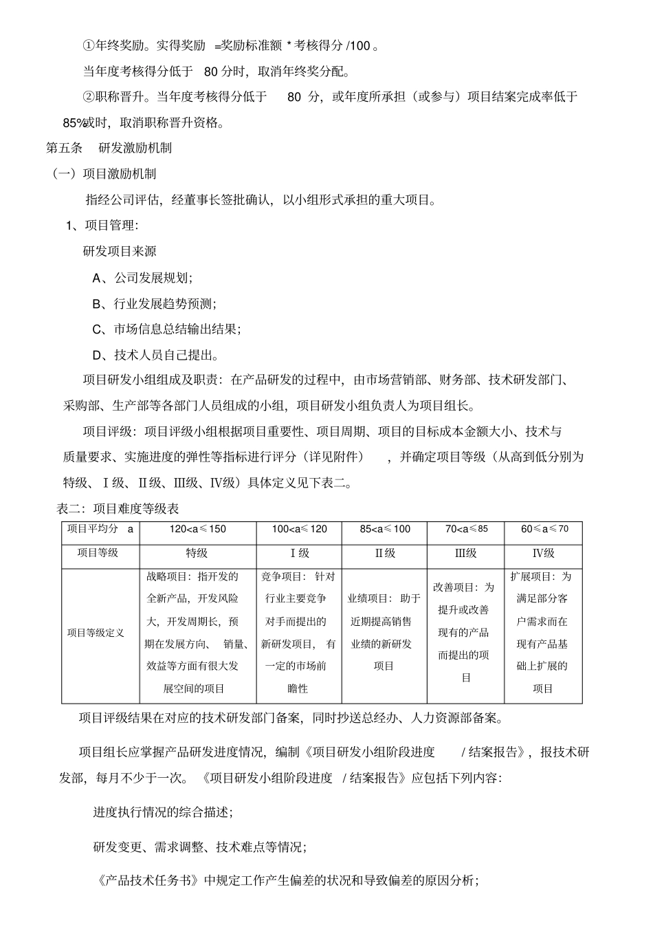 研发人员薪酬考核方案_第3页