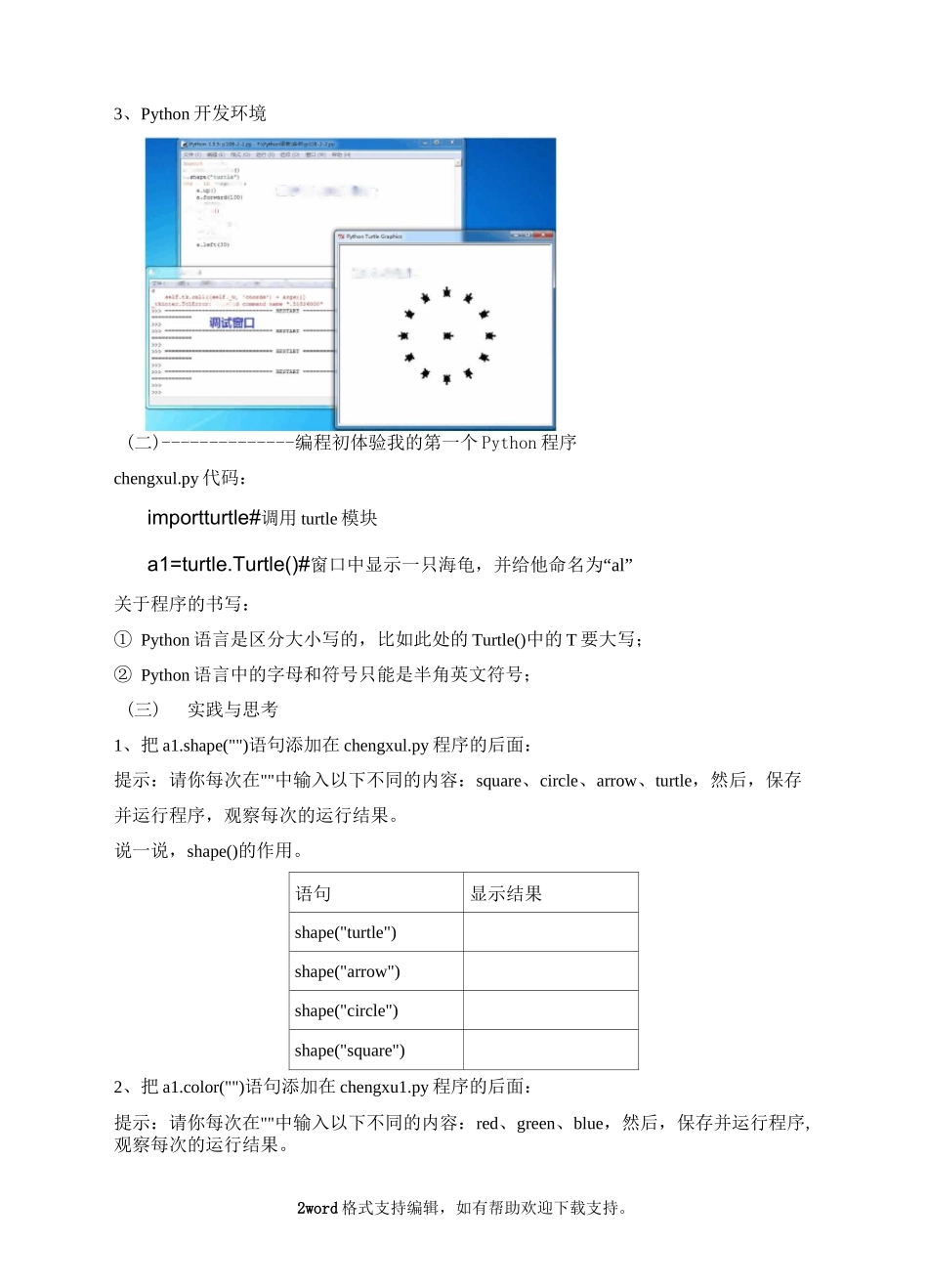 python教案教学课件_第2页