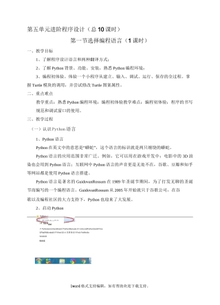 python教案教学课件