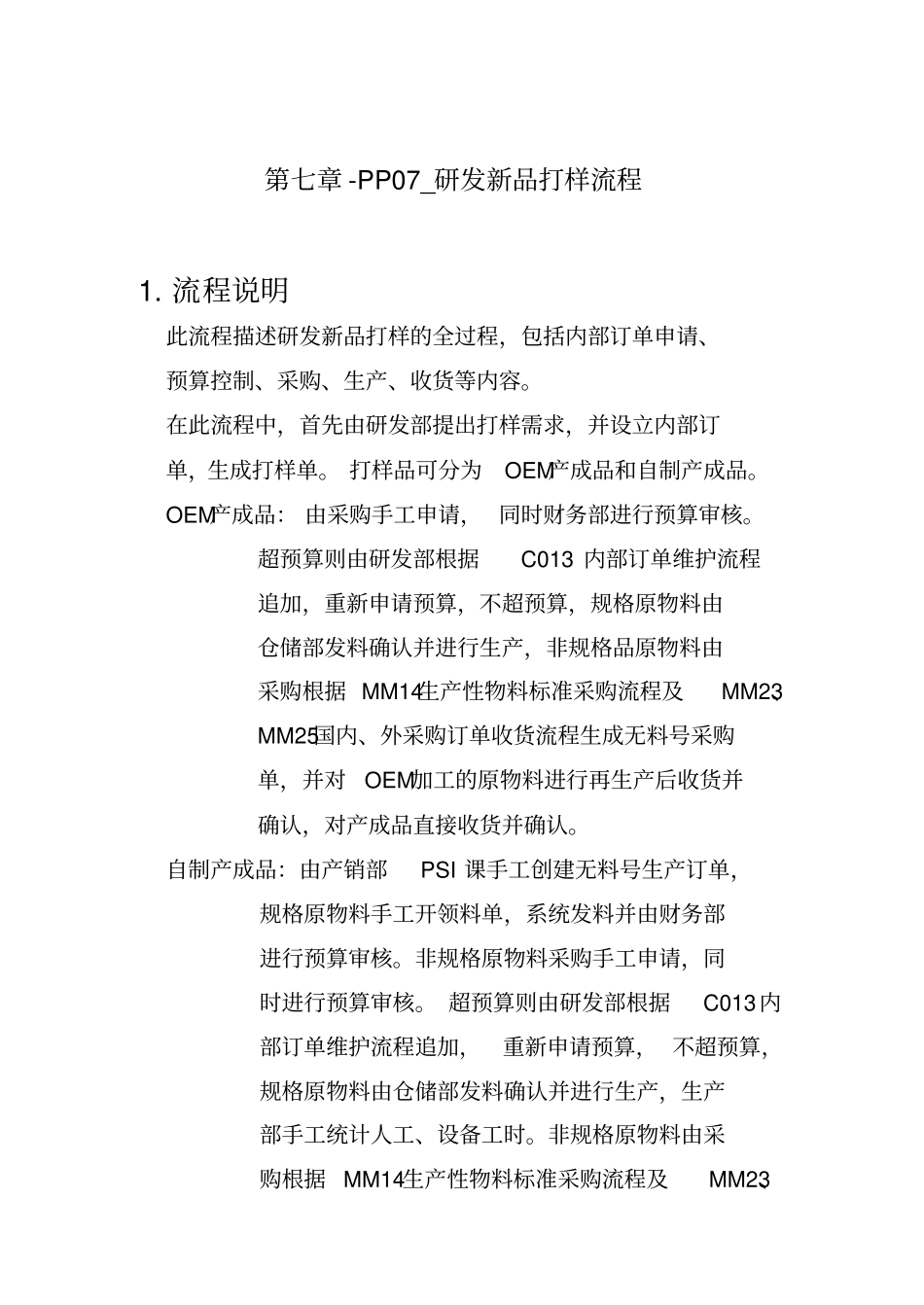 研发新品打样流程_第1页