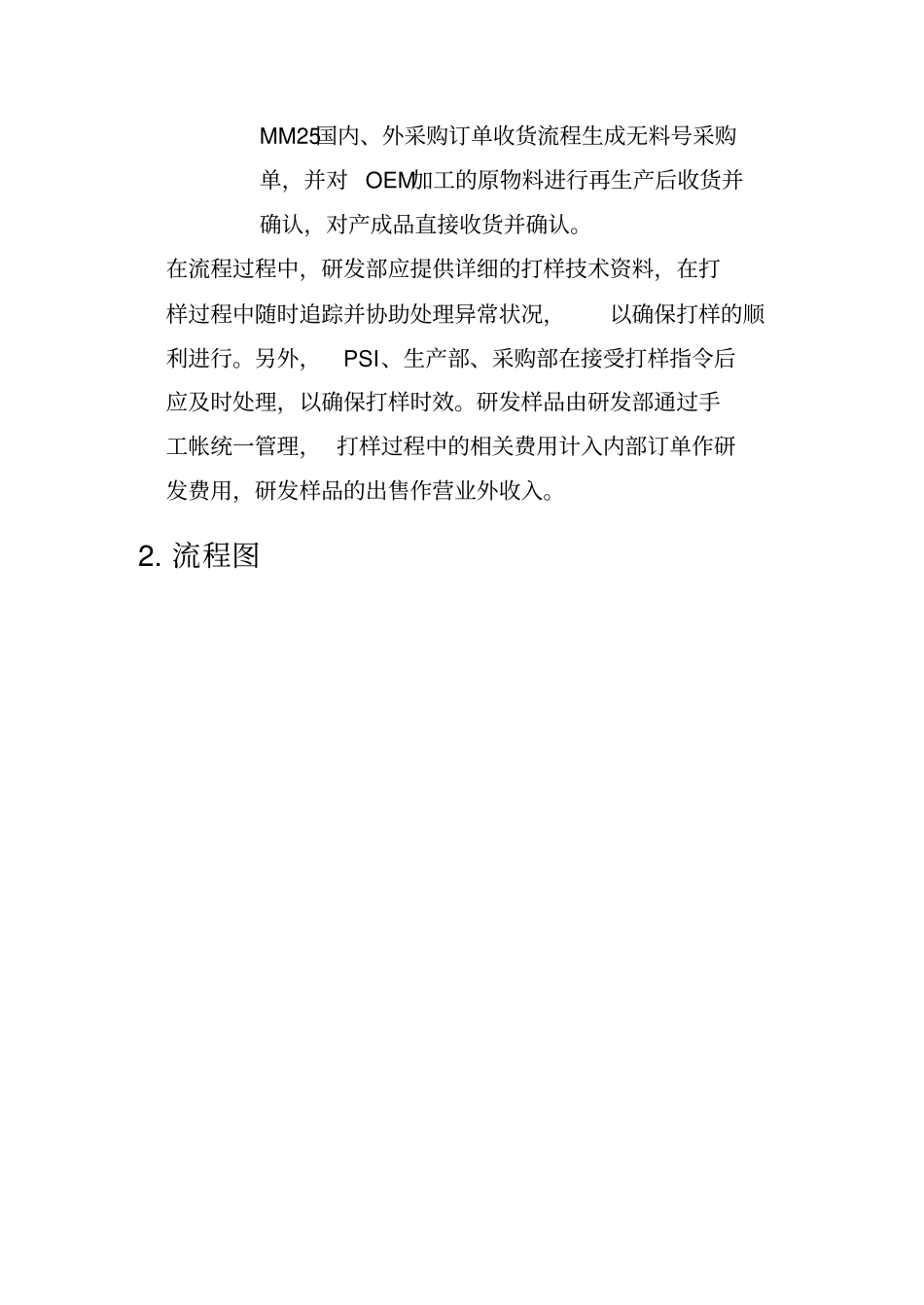 研发新品打样流程_第2页