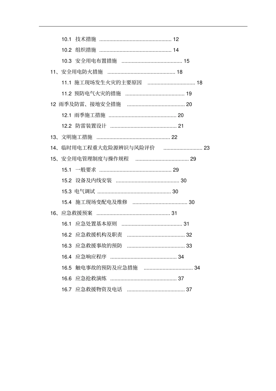 研发楼临时用电专项方案_第2页