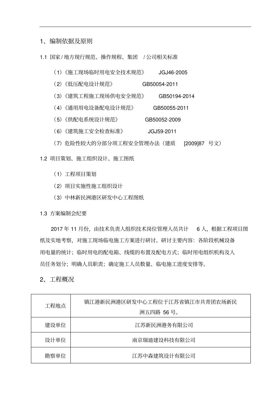 研发楼临时用电专项方案_第3页