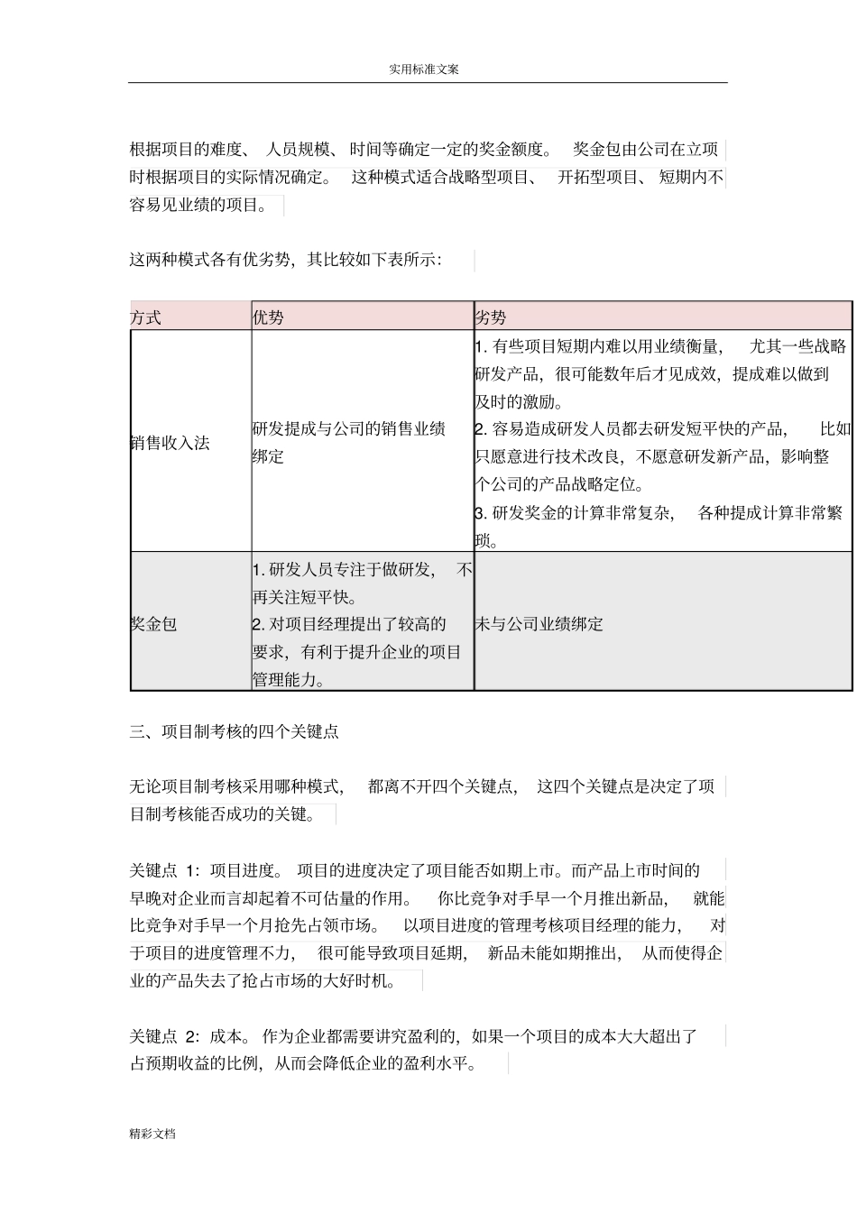 研发的人员的项目制薪酬设计_第2页