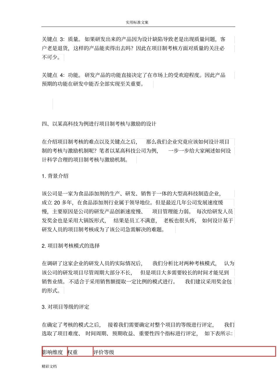 研发的人员的项目制薪酬设计_第3页