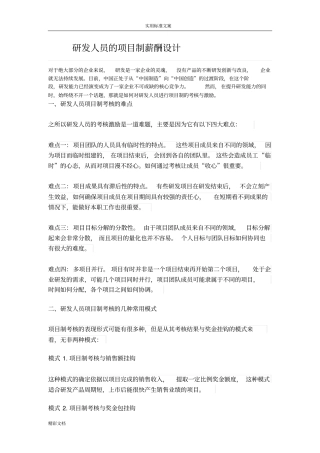 研发的人员的项目制薪酬设计