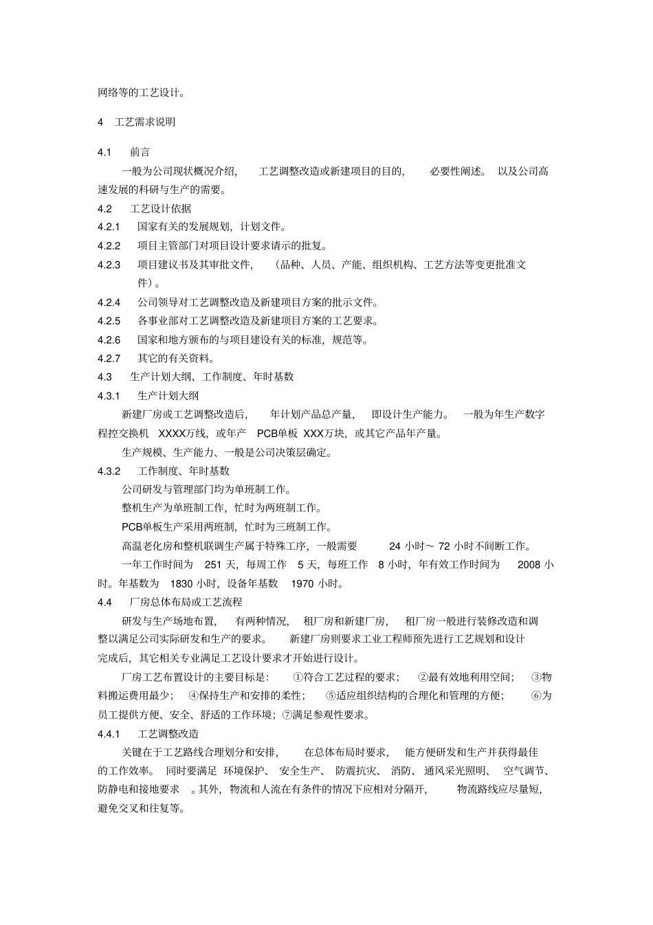 研发生产厂房工艺需求研究设计工作指引_第2页