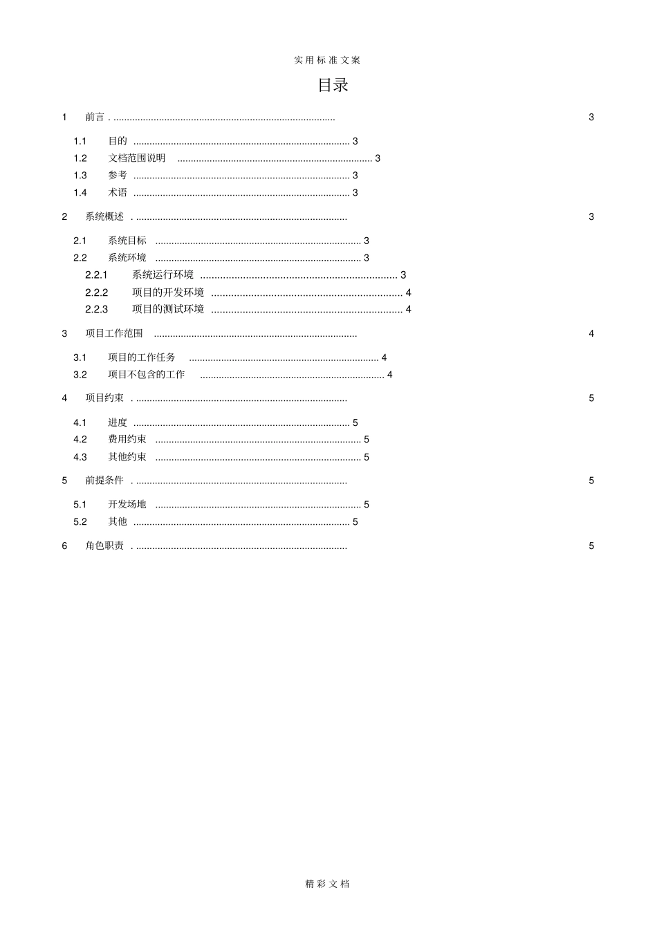 研发的项目工作说明书实用模板_第3页