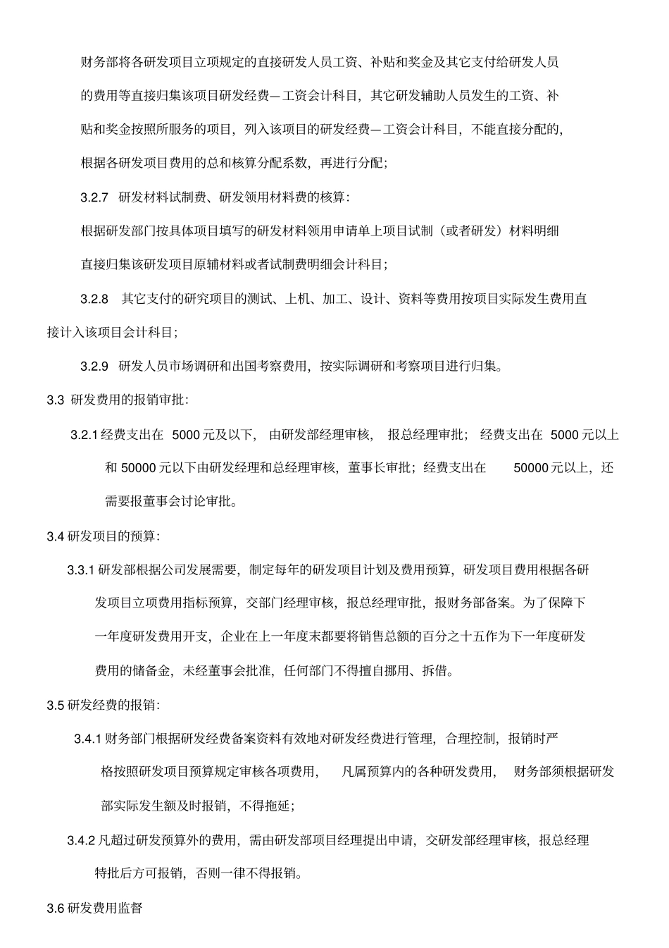 研发经费投入管理制度_第3页