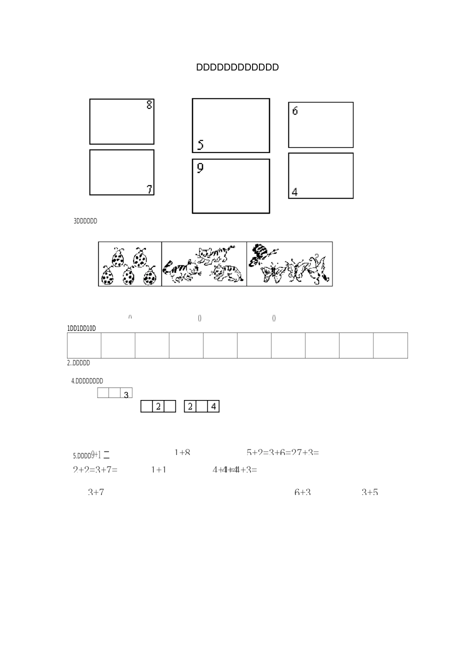 幼小衔接试题(数学)_第1页