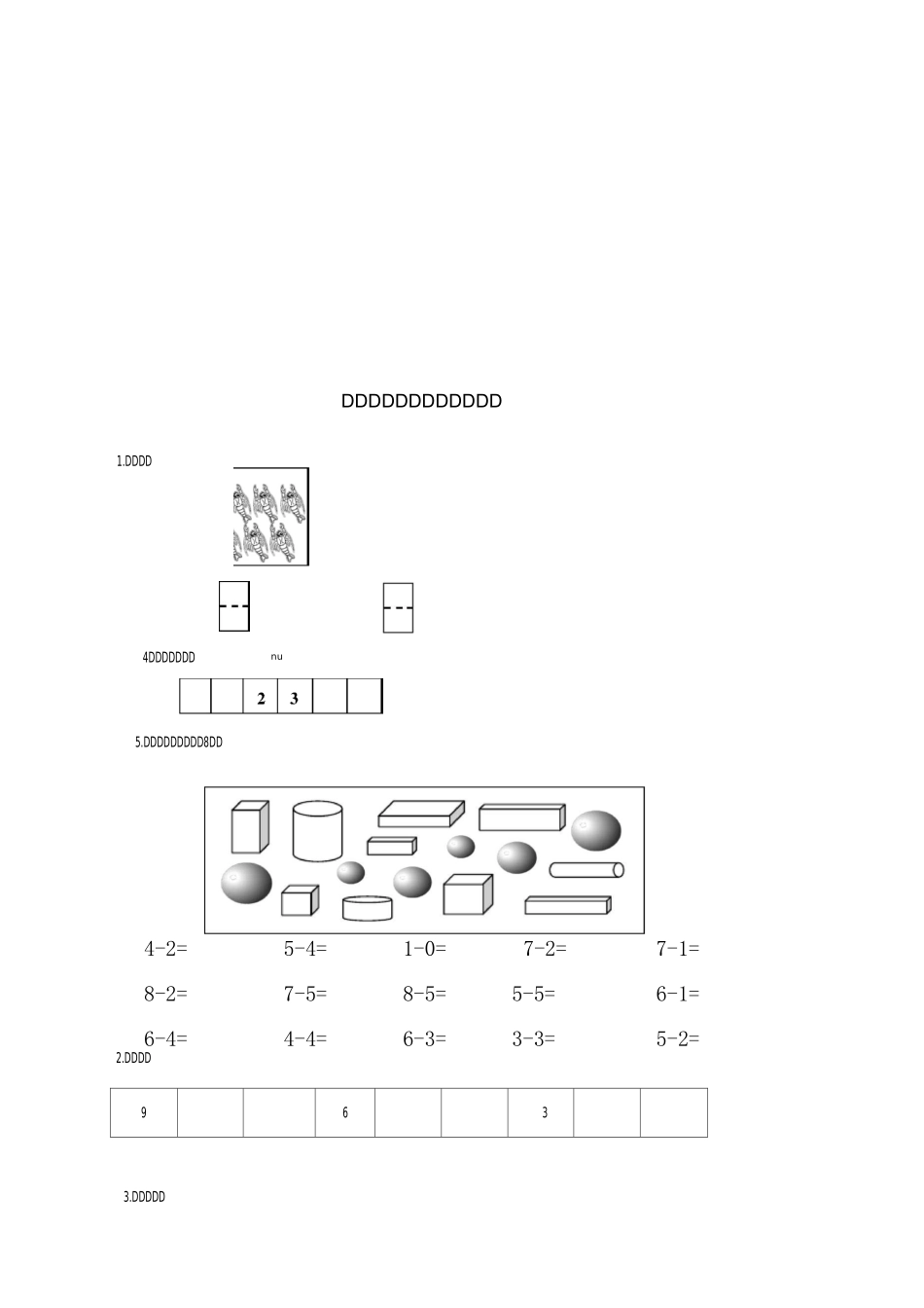 幼小衔接试题(数学)_第2页