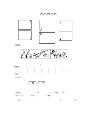 幼小衔接试题(数学)