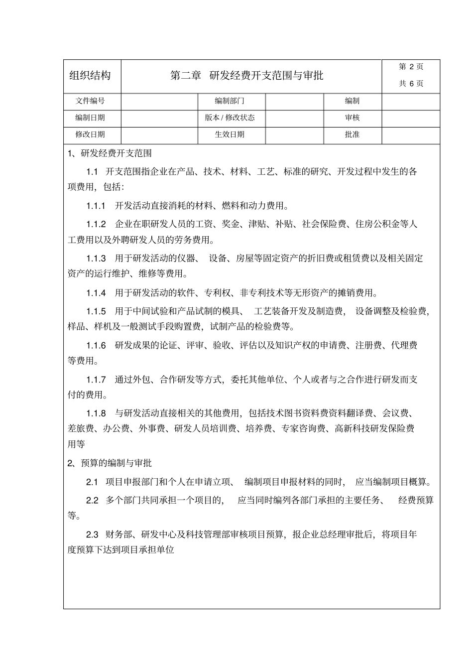 研发资金管理制度--设备_第3页