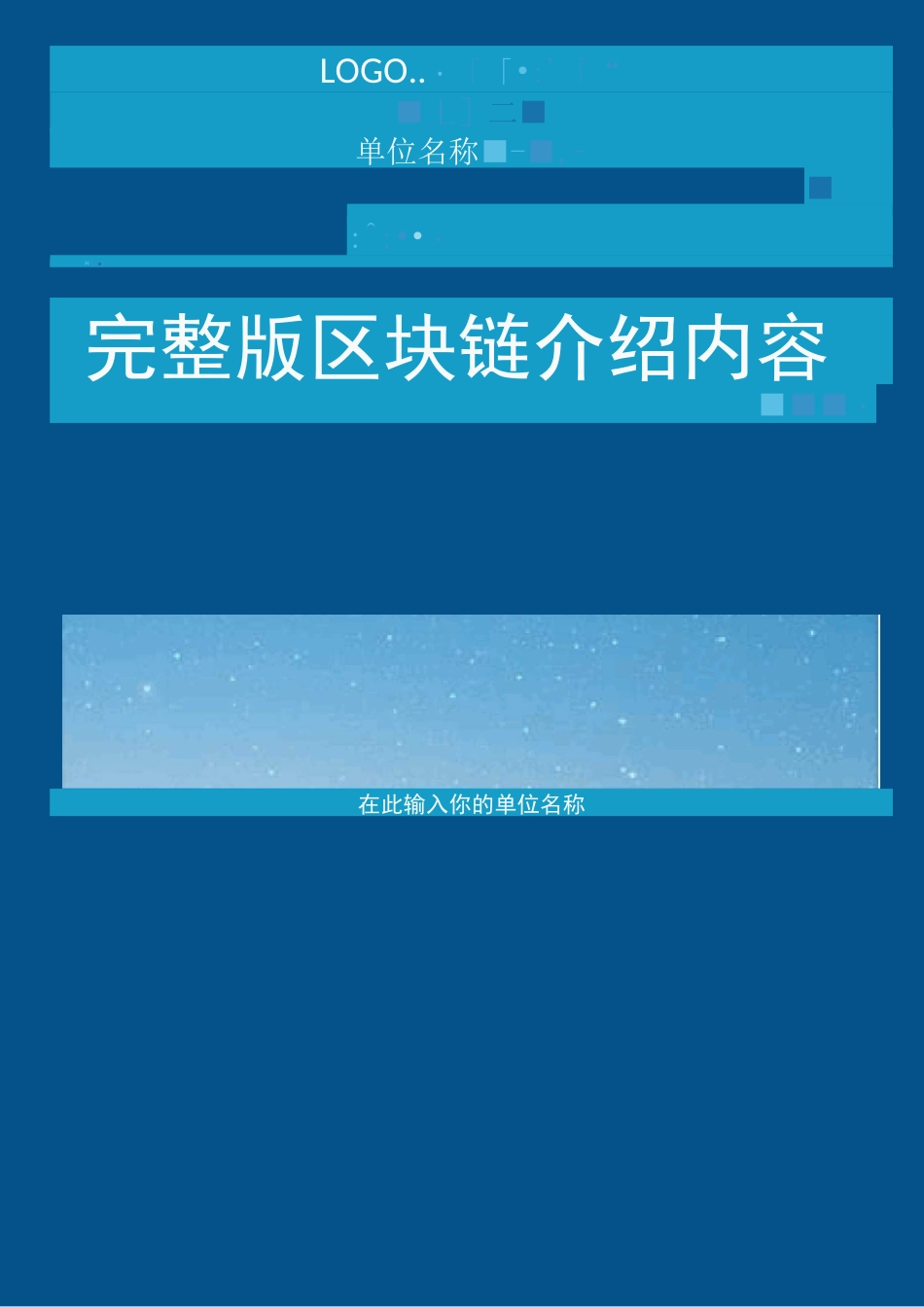 区块链内容介绍_第1页