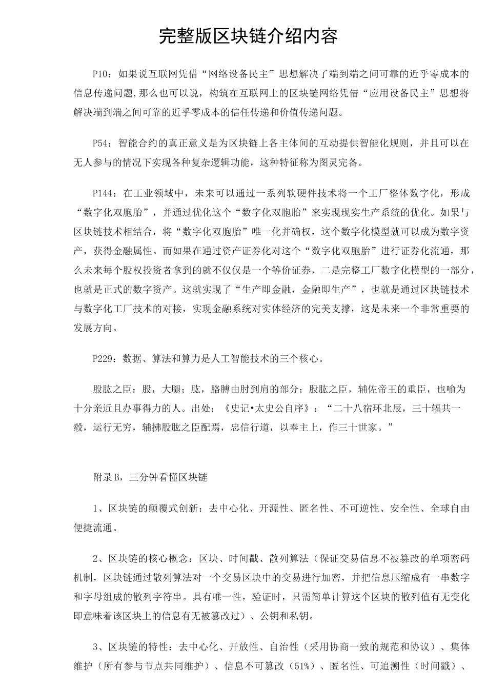 区块链内容介绍_第3页