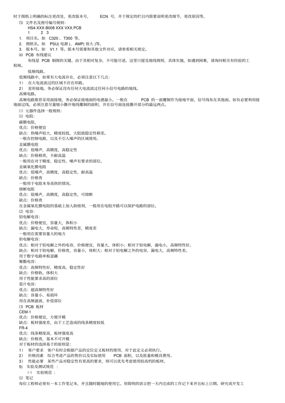 研发部工程师工作指导及规范_第3页