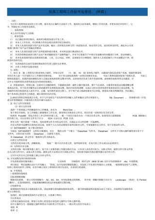 研发部工程师工作指导及规范