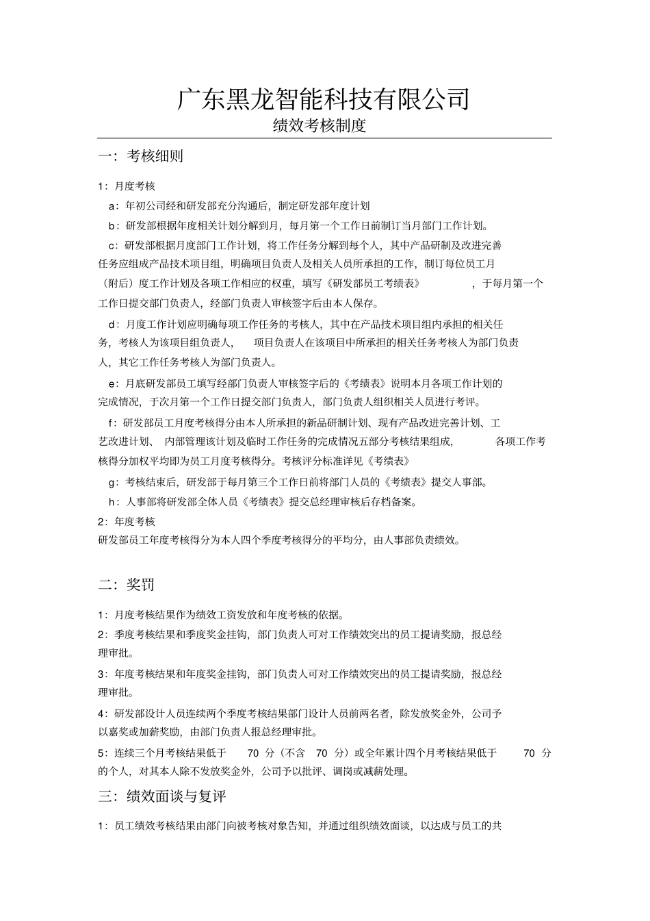 研发部绩效考核制度_第1页