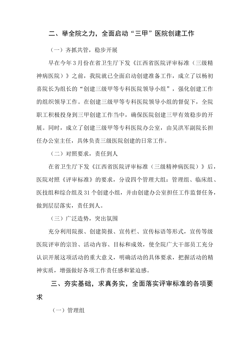 创建三级医院总结_第2页