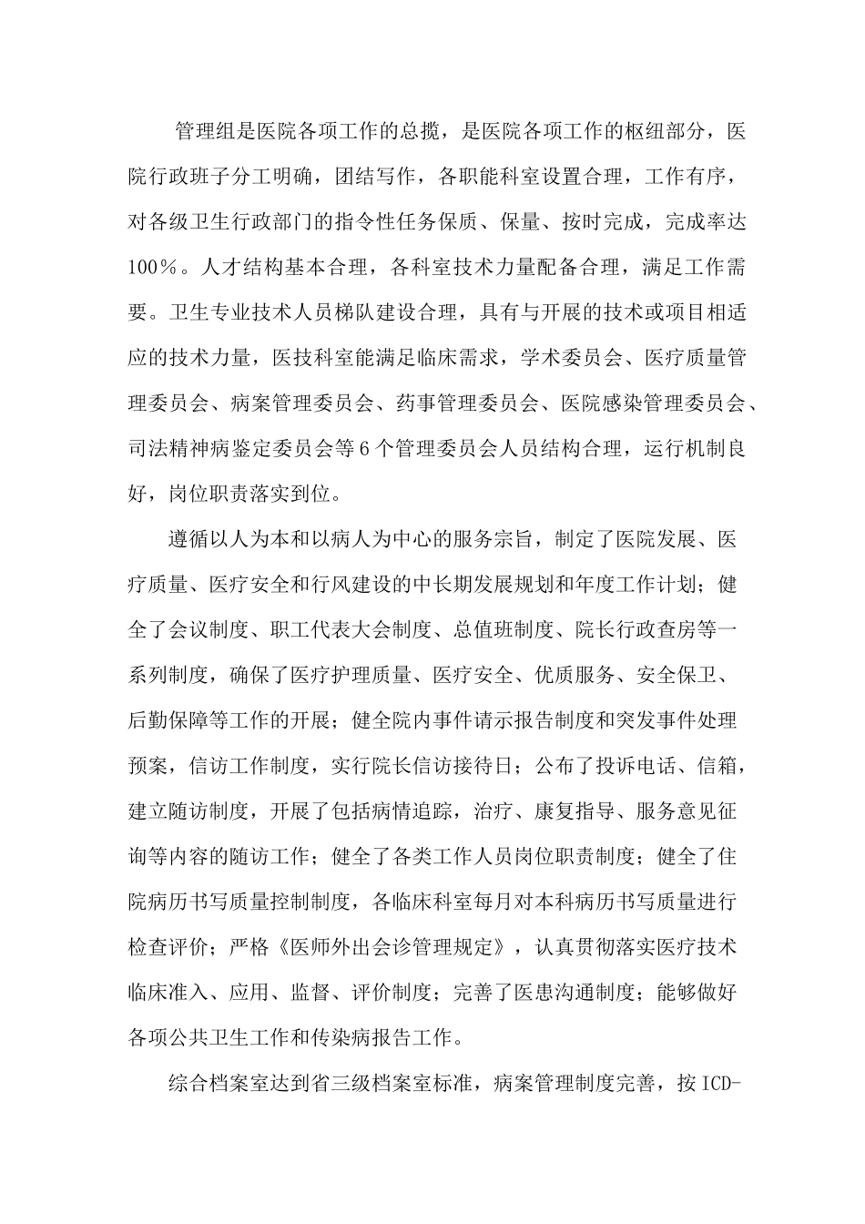 创建三级医院总结_第3页