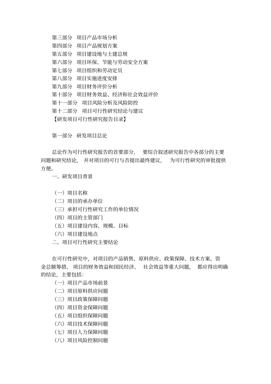研发项目可行性研究报告_第2页