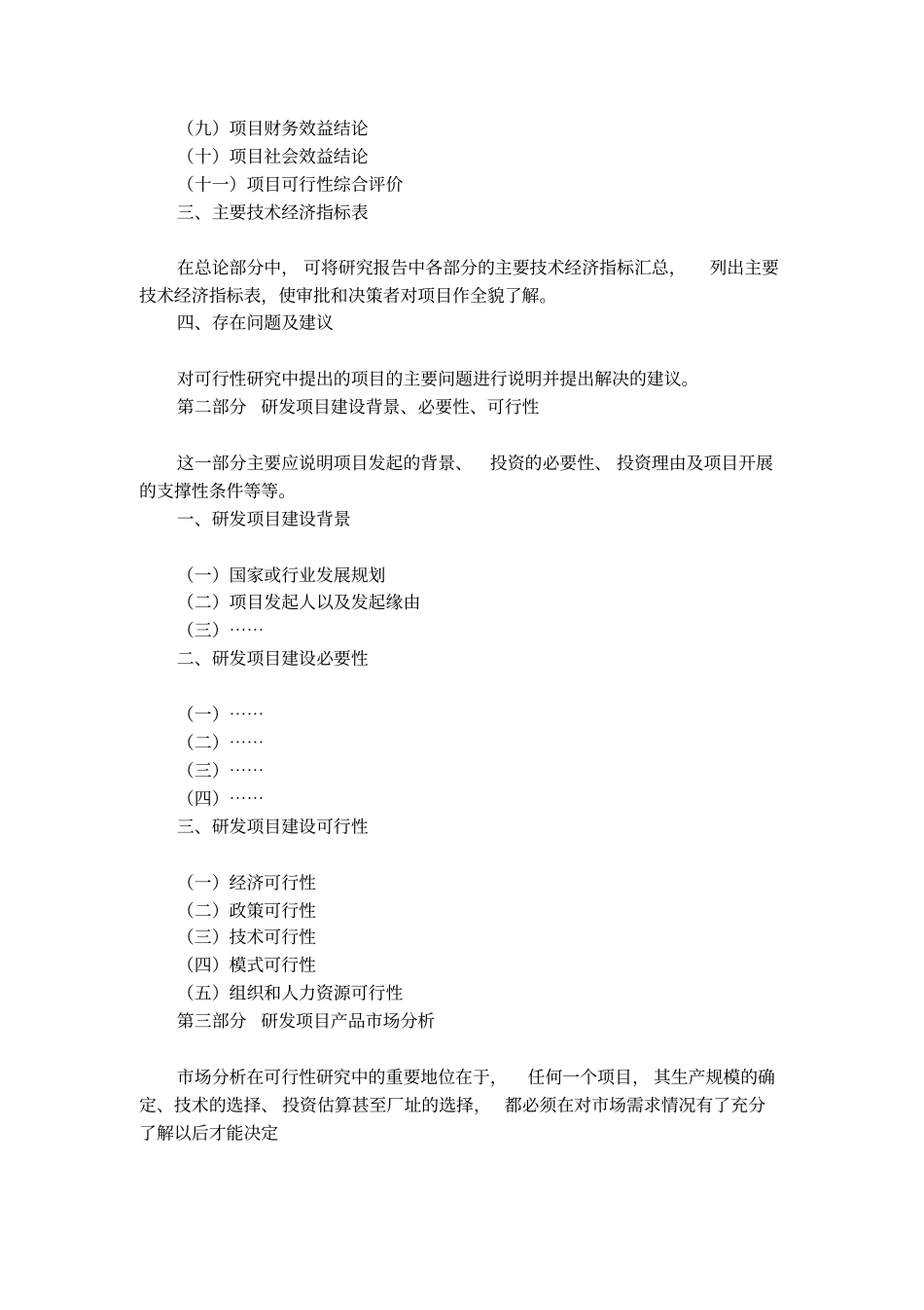 研发项目可行性研究报告_第3页