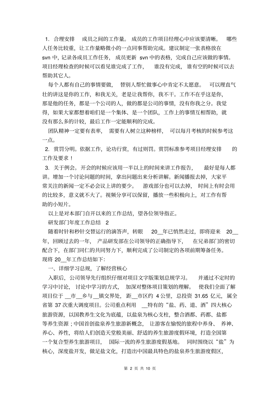 研发部门年工作总结_第2页