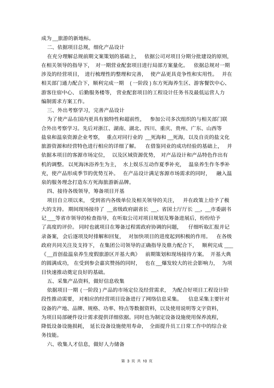 研发部门年工作总结_第3页