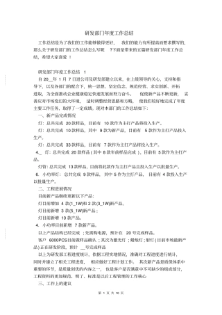 研发部门年工作总结