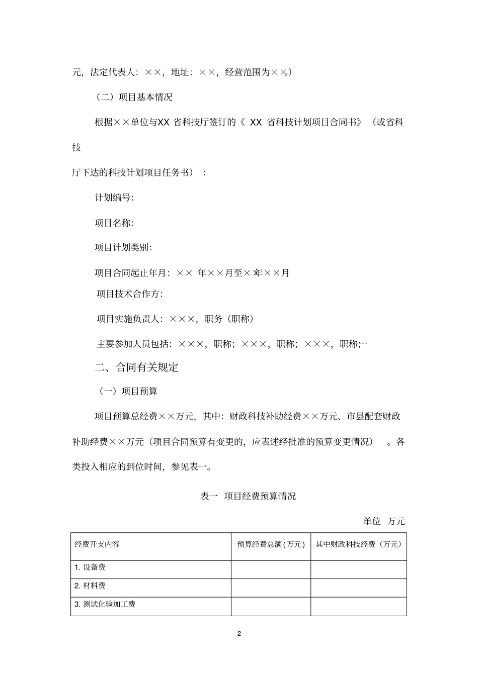 研发项目审计报告_第2页