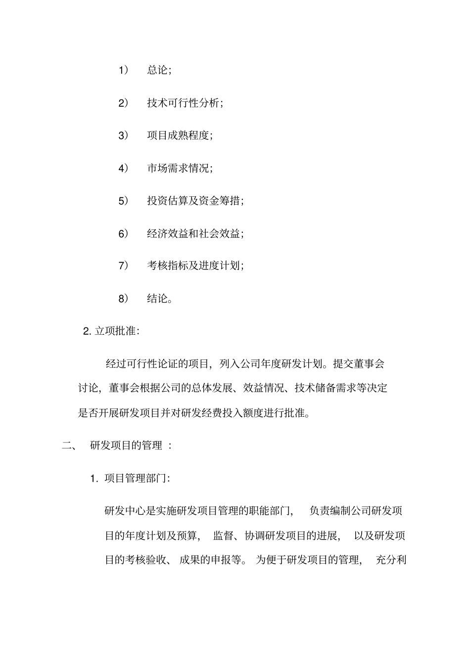 研发项目管理制度_第2页