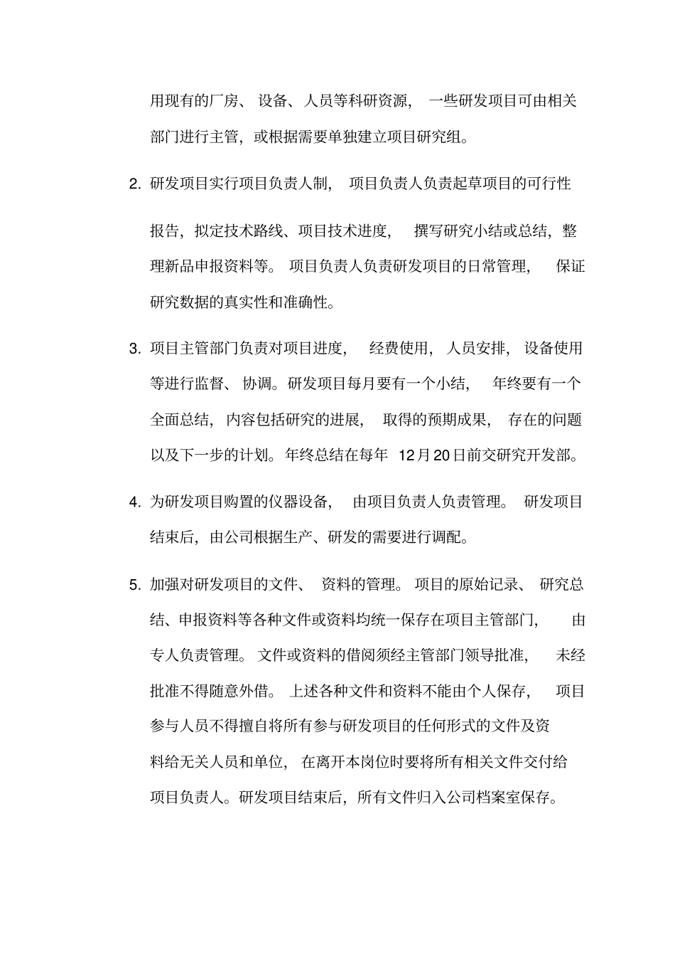 研发项目管理制度_第3页