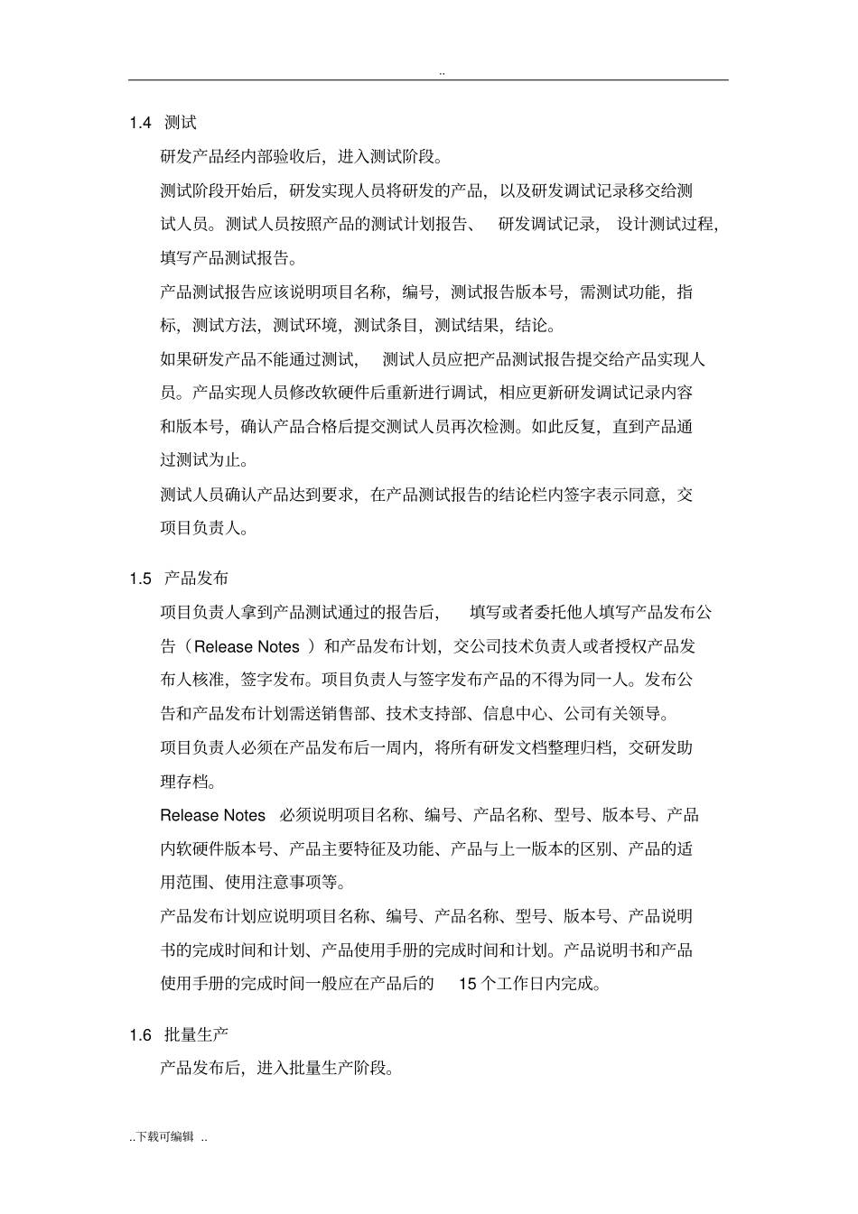 研发项目管理制度软件_第3页