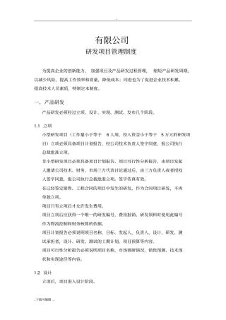 研发项目管理制度软件