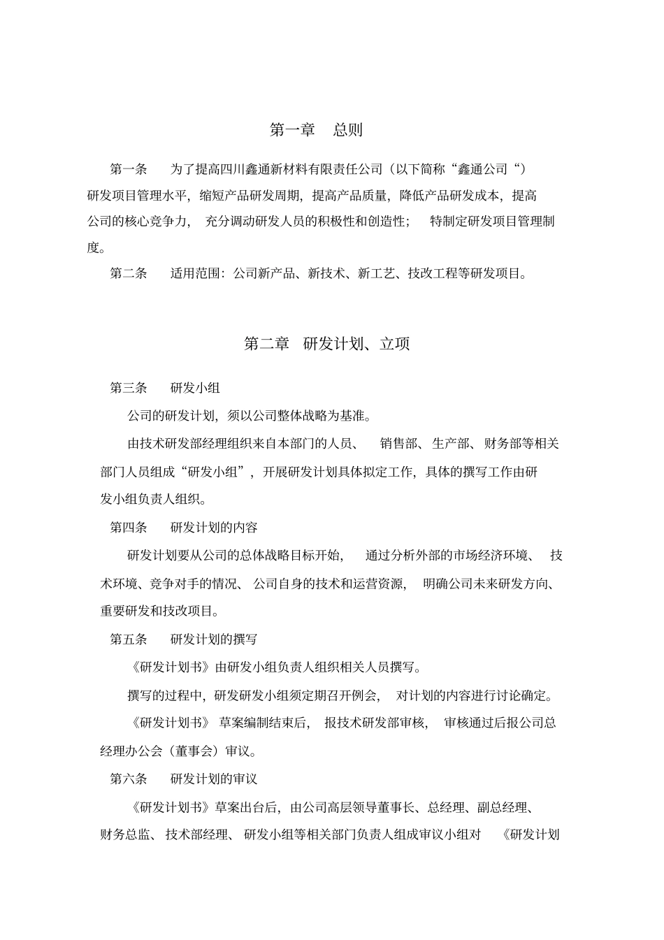 研发项目管理制度1_第3页